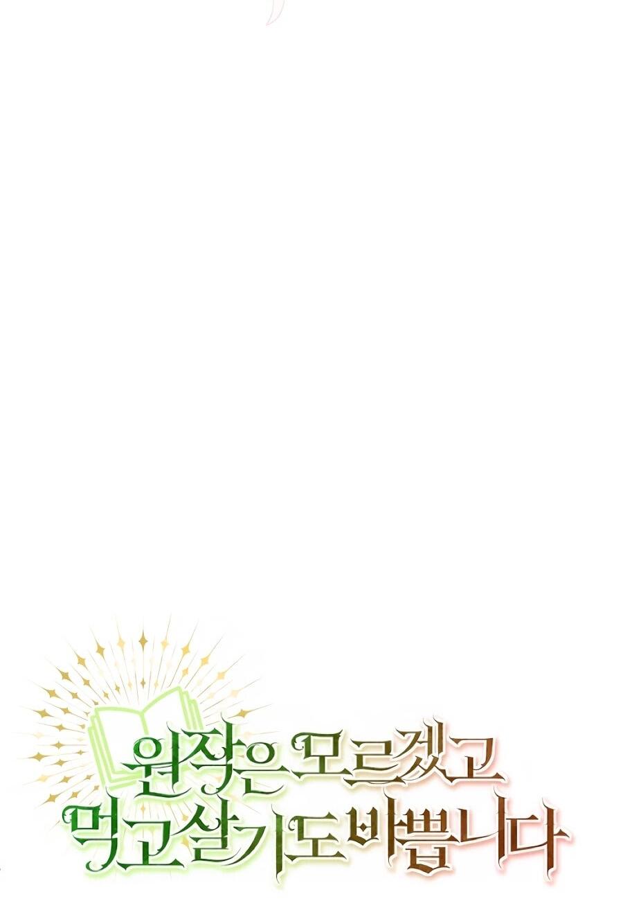 Манга Не знаю про оригинал, но я занята тем, что свожу концы с концами - Глава 54 Страница 17