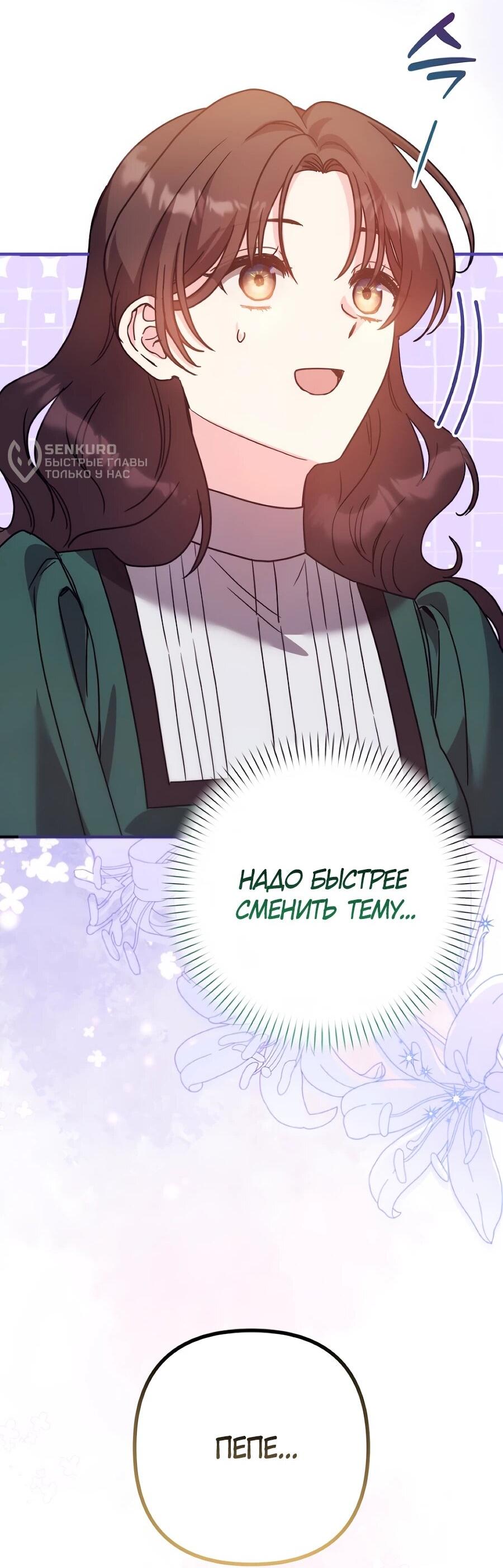 Манга Не знаю про оригинал, но я занята тем, что свожу концы с концами - Глава 54 Страница 72