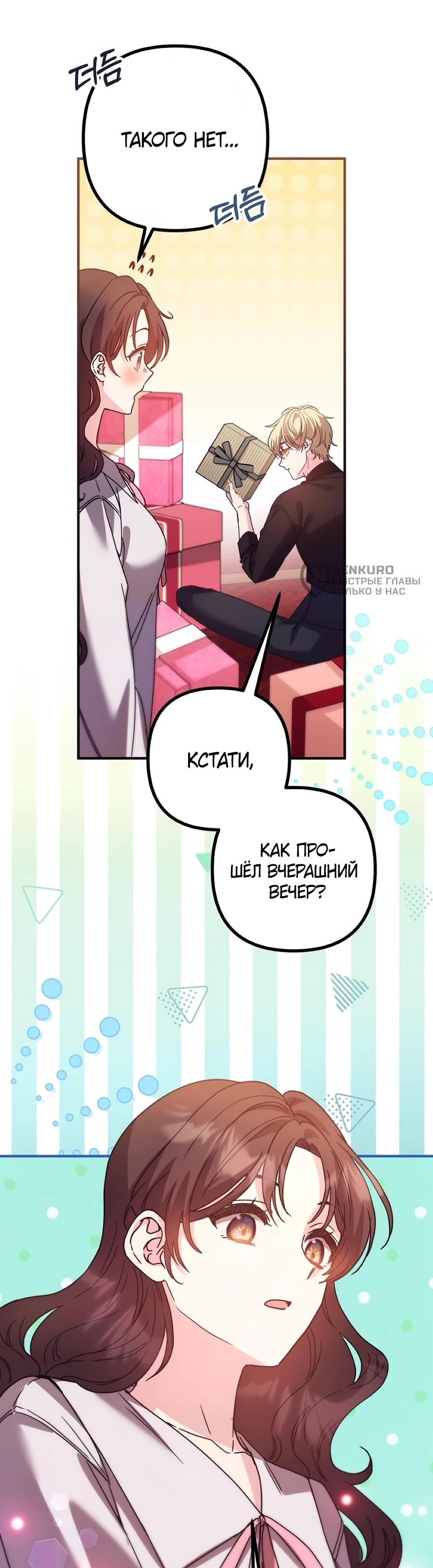 Манга Не знаю про оригинал, но я занята тем, что свожу концы с концами - Глава 54 Страница 43