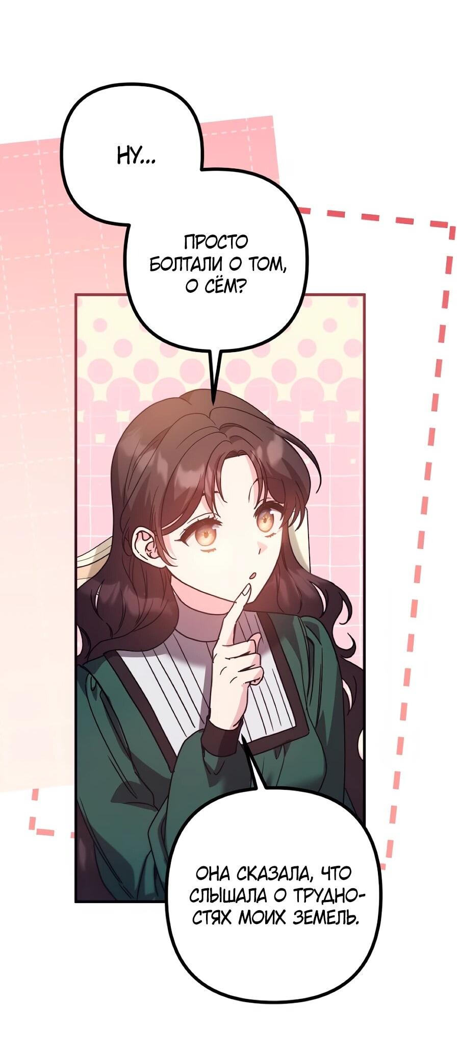 Манга Не знаю про оригинал, но я занята тем, что свожу концы с концами - Глава 54 Страница 58