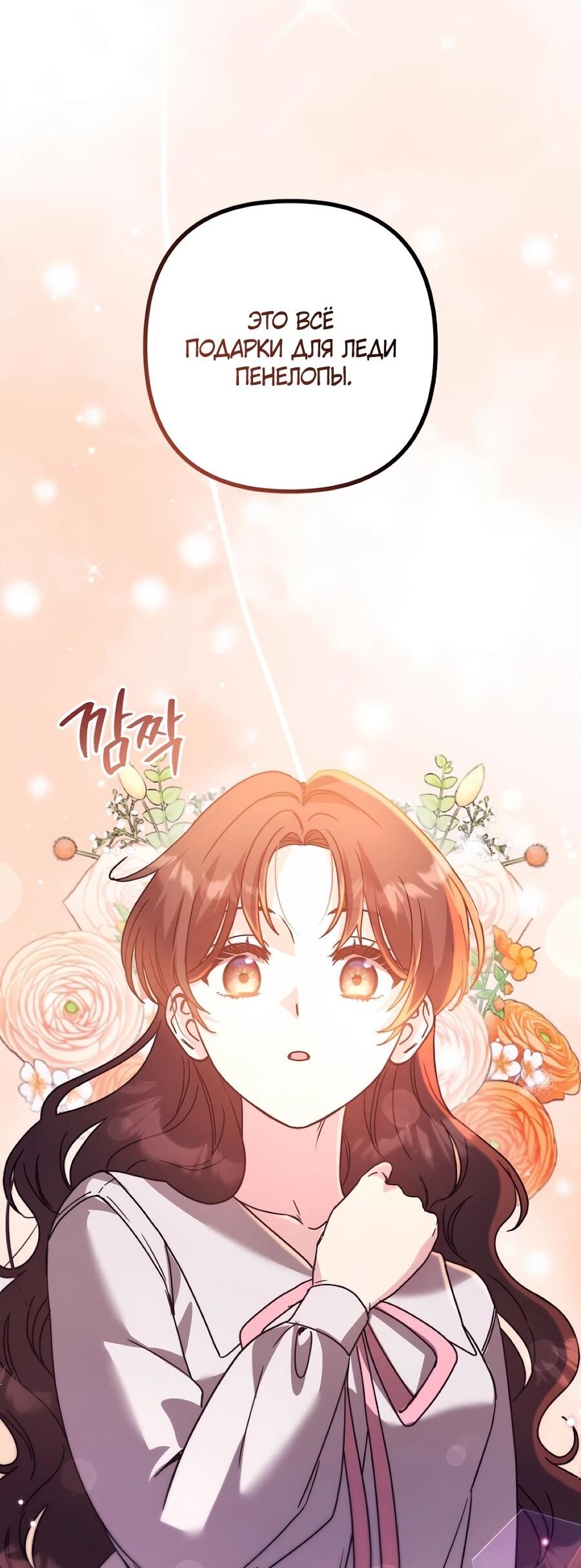 Манга Не знаю про оригинал, но я занята тем, что свожу концы с концами - Глава 54 Страница 34