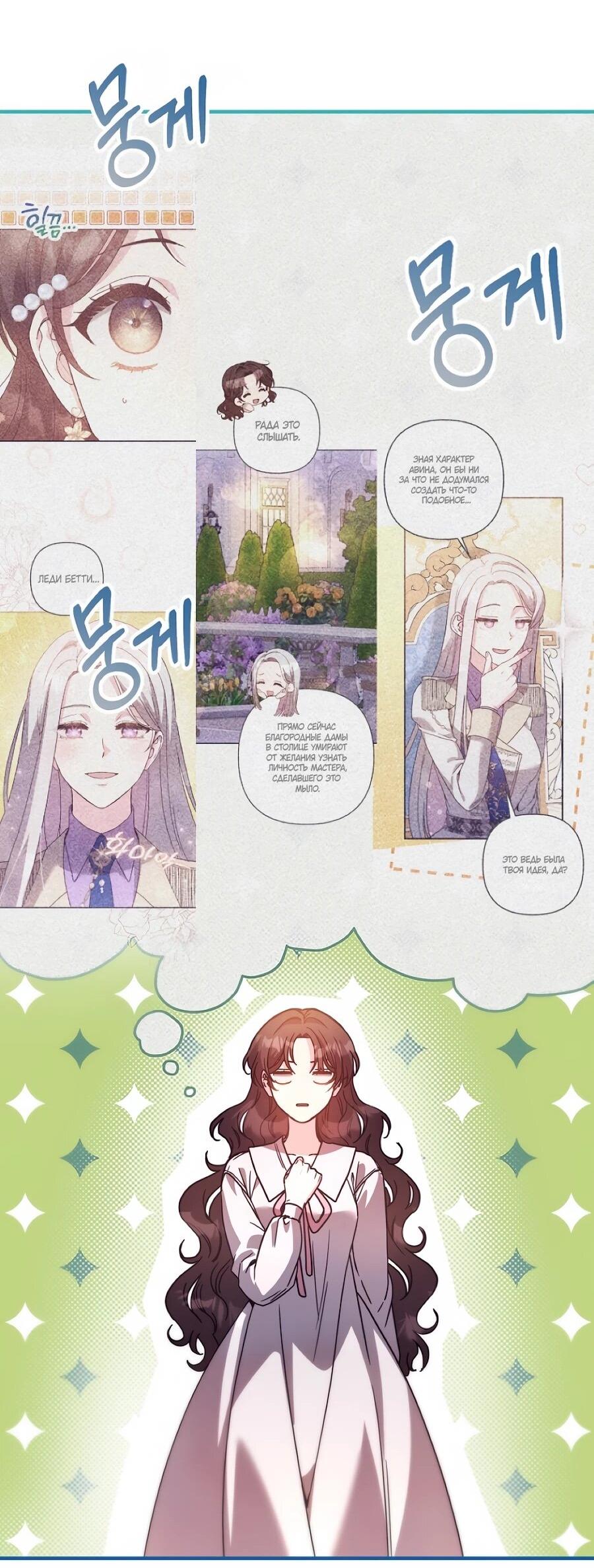 Манга Не знаю про оригинал, но я занята тем, что свожу концы с концами - Глава 54 Страница 45