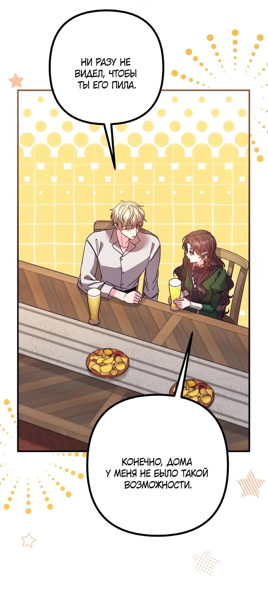 Манга Не знаю про оригинал, но я занята тем, что свожу концы с концами - Глава 55 Страница 39