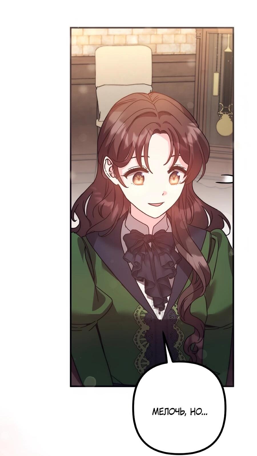 Манга Не знаю про оригинал, но я занята тем, что свожу концы с концами - Глава 55 Страница 59