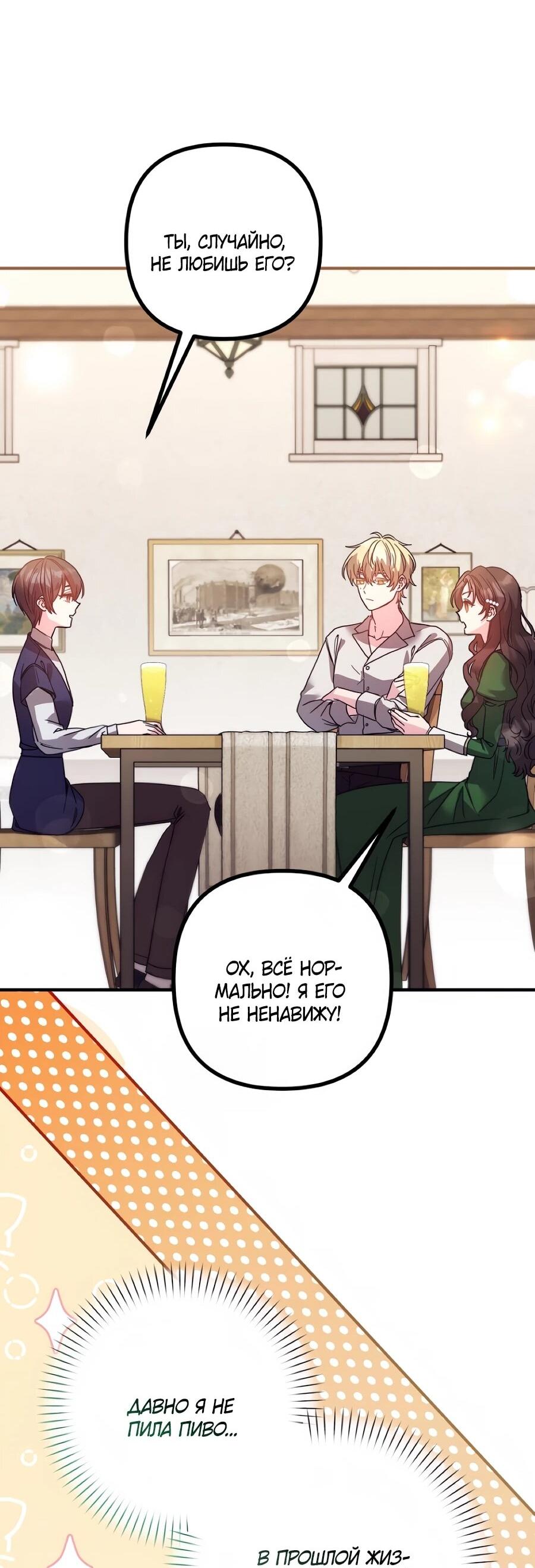 Манга Не знаю про оригинал, но я занята тем, что свожу концы с концами - Глава 55 Страница 36