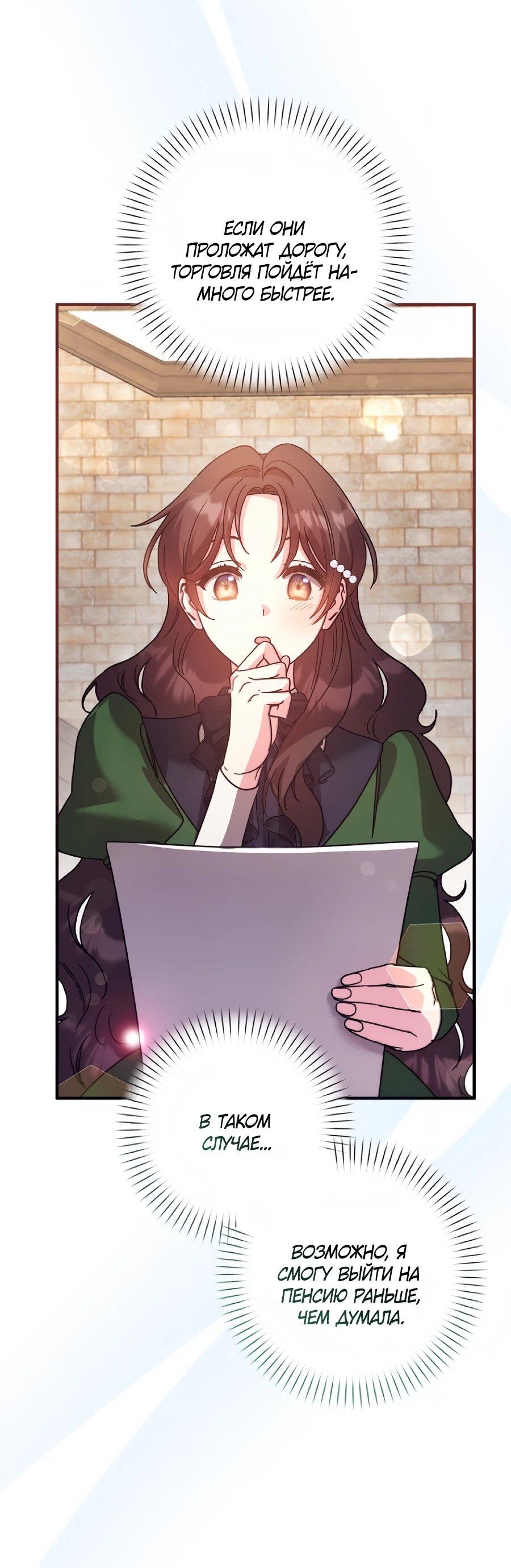 Манга Не знаю про оригинал, но я занята тем, что свожу концы с концами - Глава 55 Страница 67