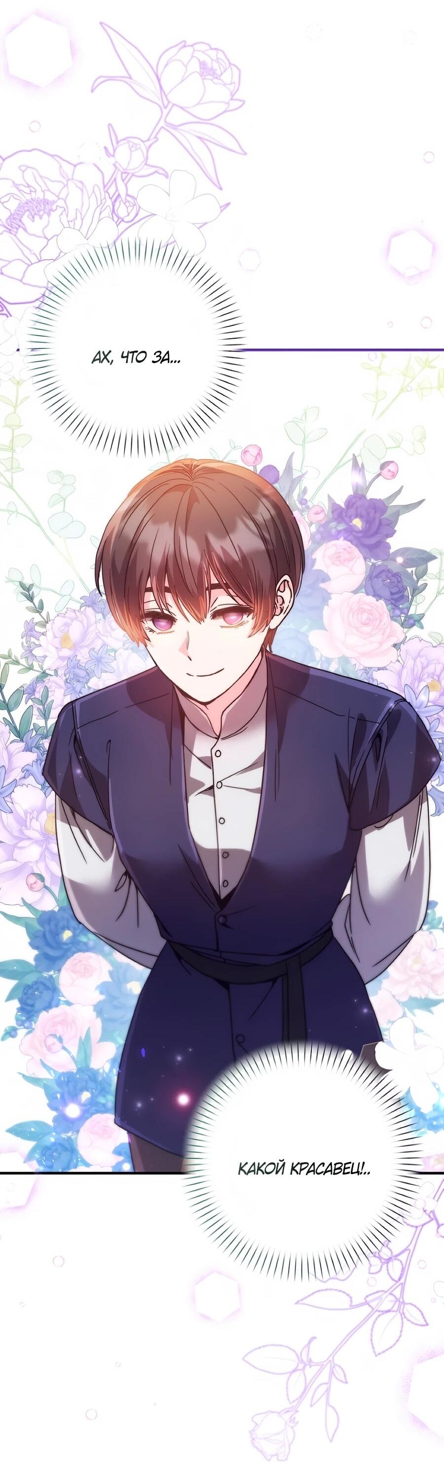 Манга Не знаю про оригинал, но я занята тем, что свожу концы с концами - Глава 55 Страница 23