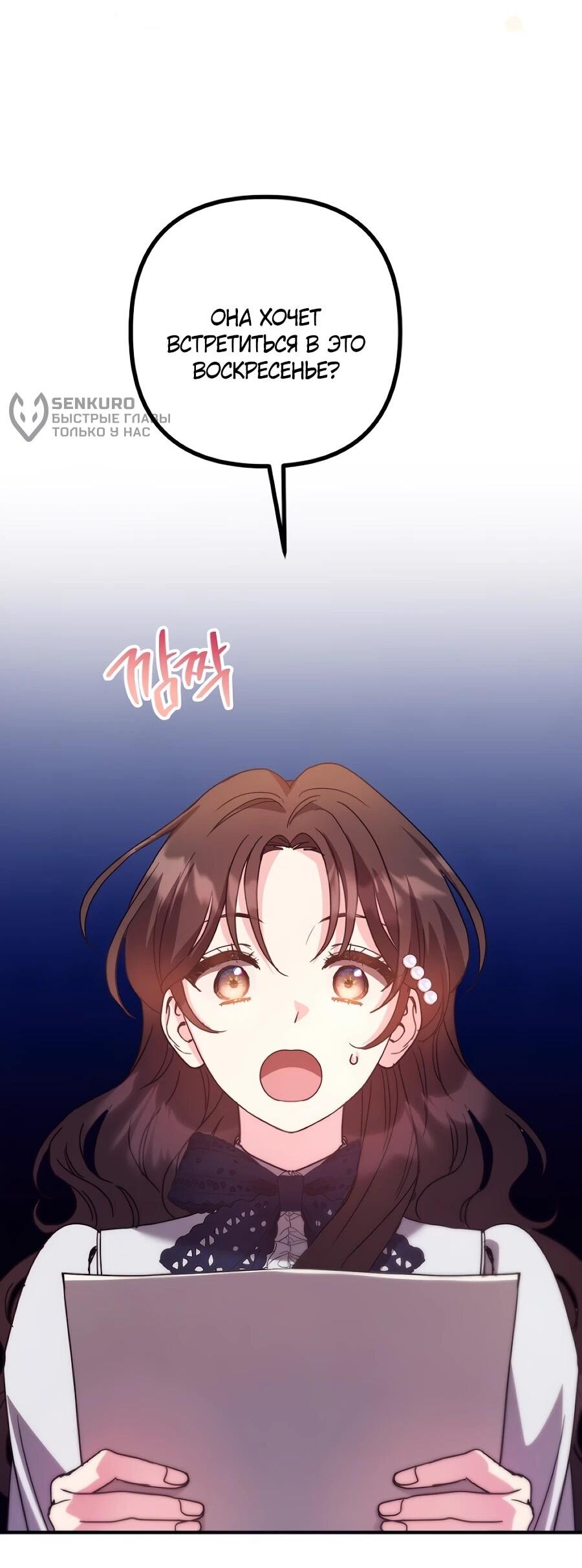 Манга Не знаю про оригинал, но я занята тем, что свожу концы с концами - Глава 55 Страница 9