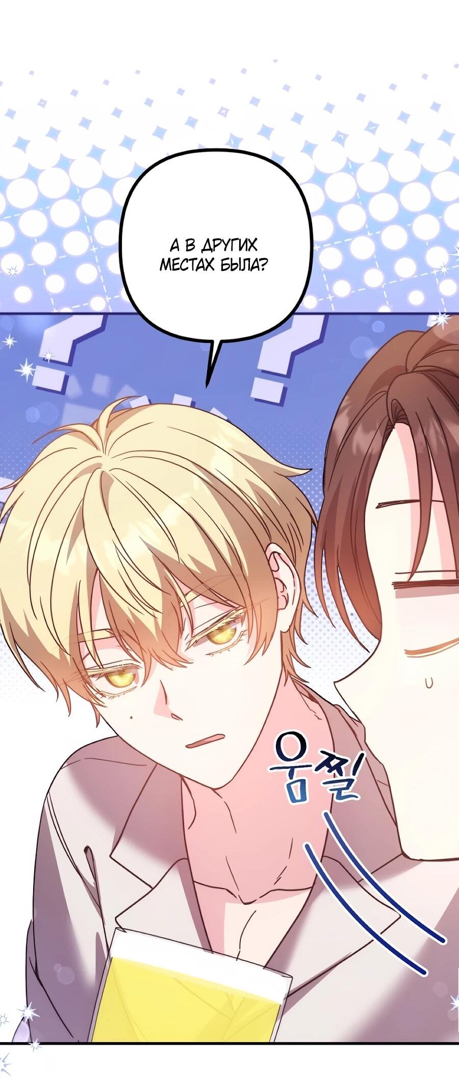 Манга Не знаю про оригинал, но я занята тем, что свожу концы с концами - Глава 55 Страница 40