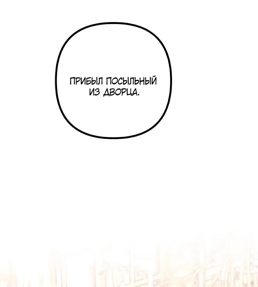 Манга Не знаю про оригинал, но я занята тем, что свожу концы с концами - Глава 55 Страница 6