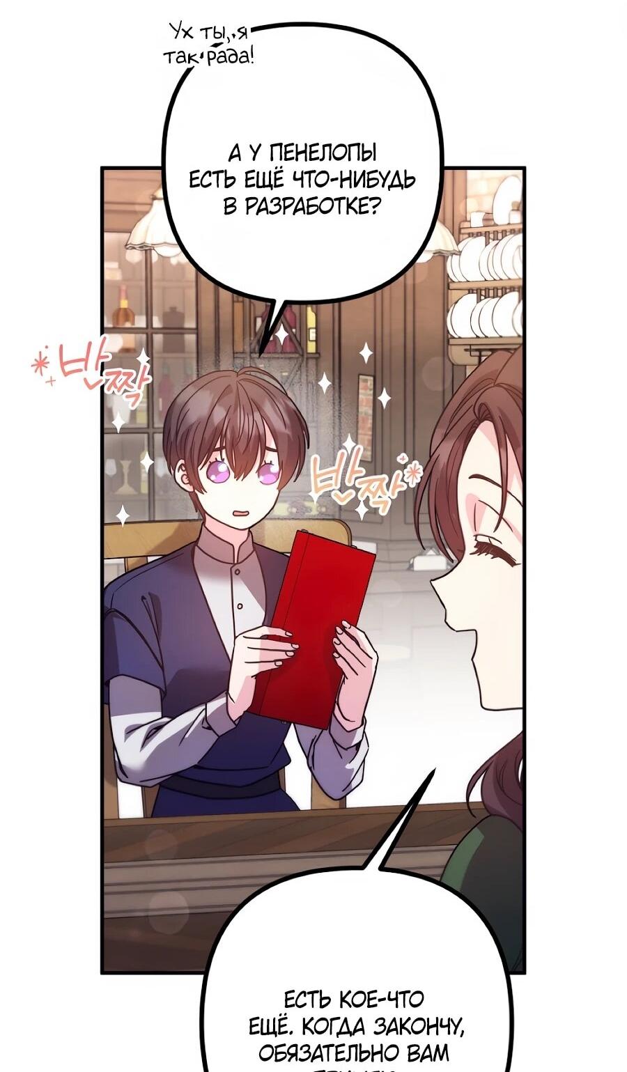 Манга Не знаю про оригинал, но я занята тем, что свожу концы с концами - Глава 55 Страница 62