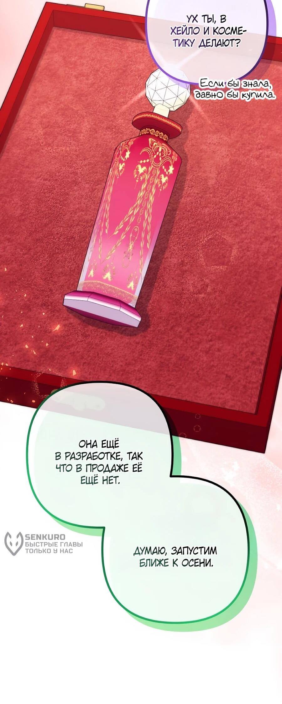 Манга Не знаю про оригинал, но я занята тем, что свожу концы с концами - Глава 55 Страница 61