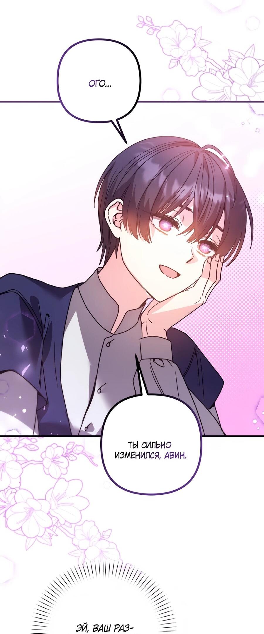 Манга Не знаю про оригинал, но я занята тем, что свожу концы с концами - Глава 55 Страница 45