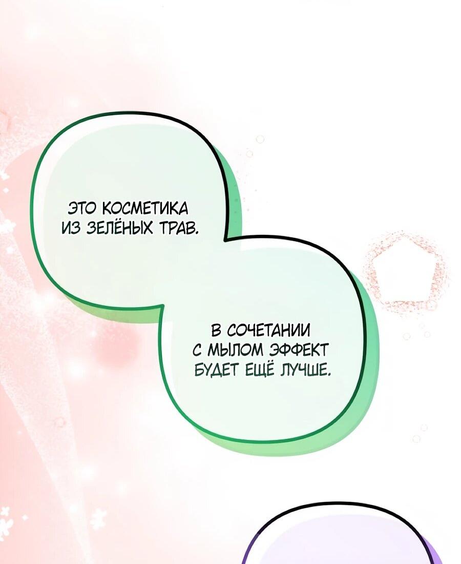 Манга Не знаю про оригинал, но я занята тем, что свожу концы с концами - Глава 55 Страница 60