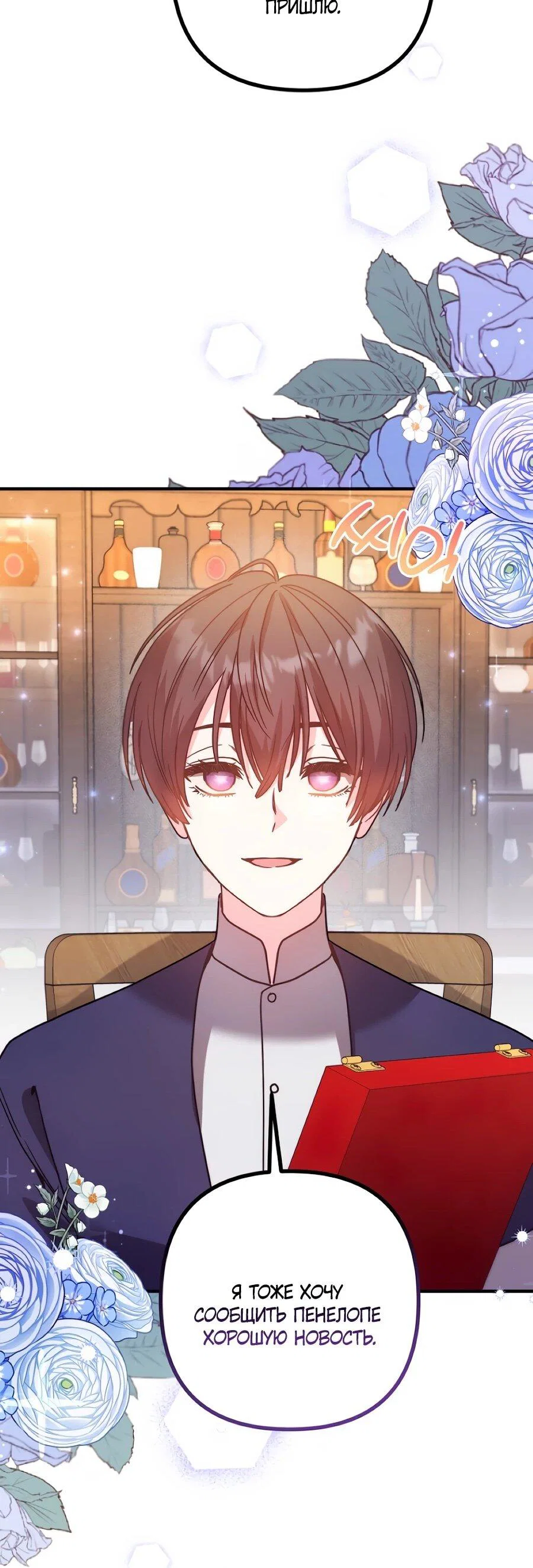 Манга Не знаю про оригинал, но я занята тем, что свожу концы с концами - Глава 55 Страница 63