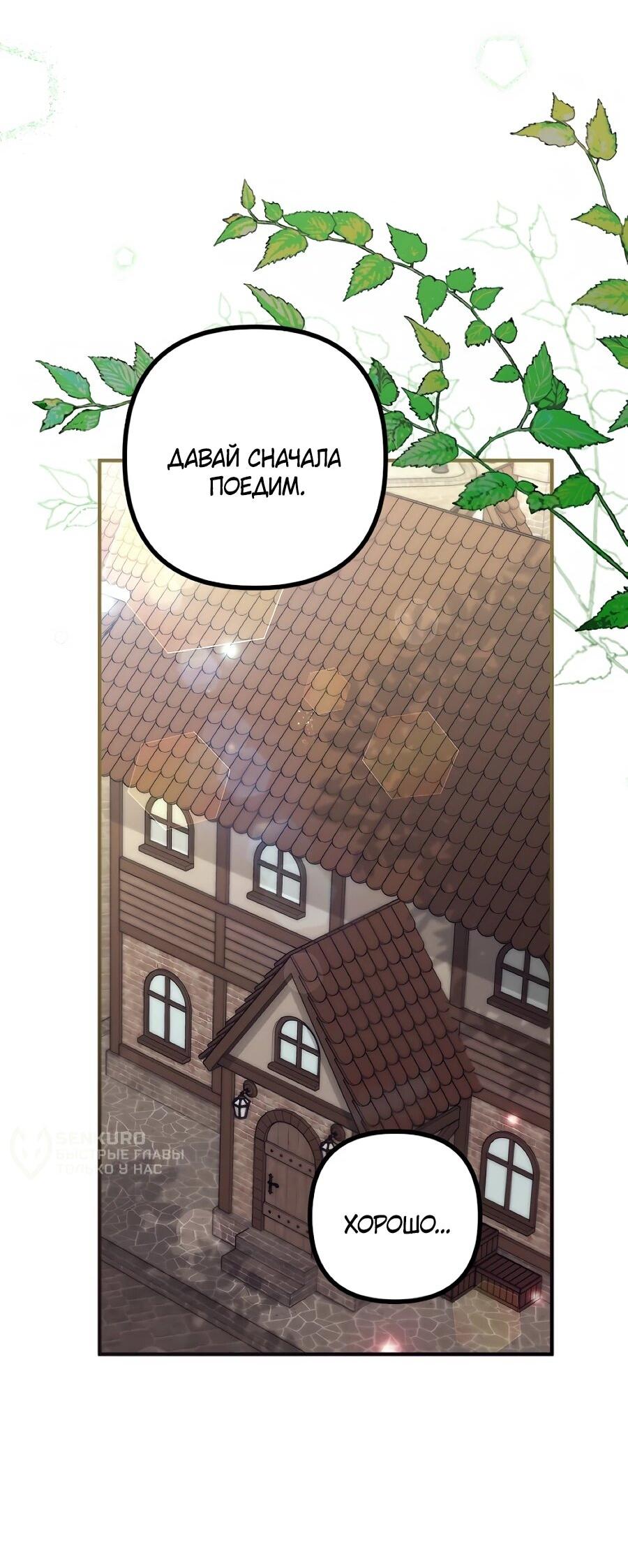 Манга Не знаю про оригинал, но я занята тем, что свожу концы с концами - Глава 55 Страница 4