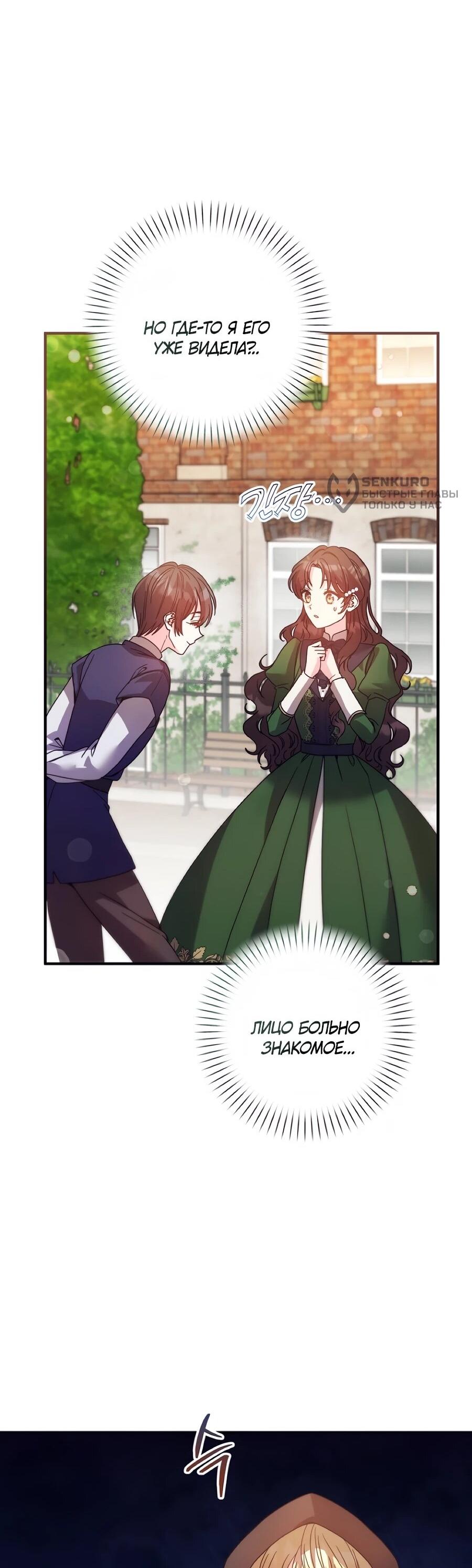 Манга Не знаю про оригинал, но я занята тем, что свожу концы с концами - Глава 55 Страница 24