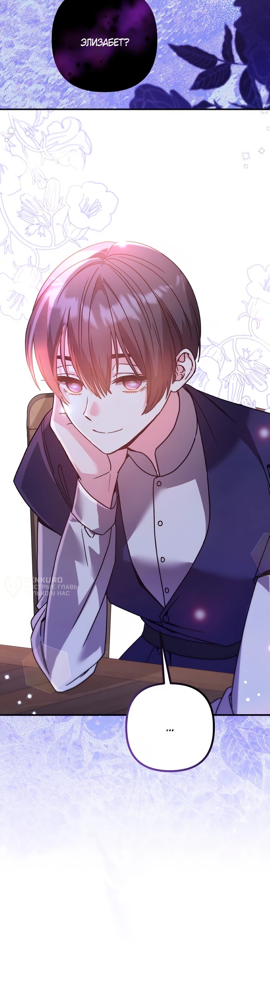 Манга Не знаю про оригинал, но я занята тем, что свожу концы с концами - Глава 55 Страница 71