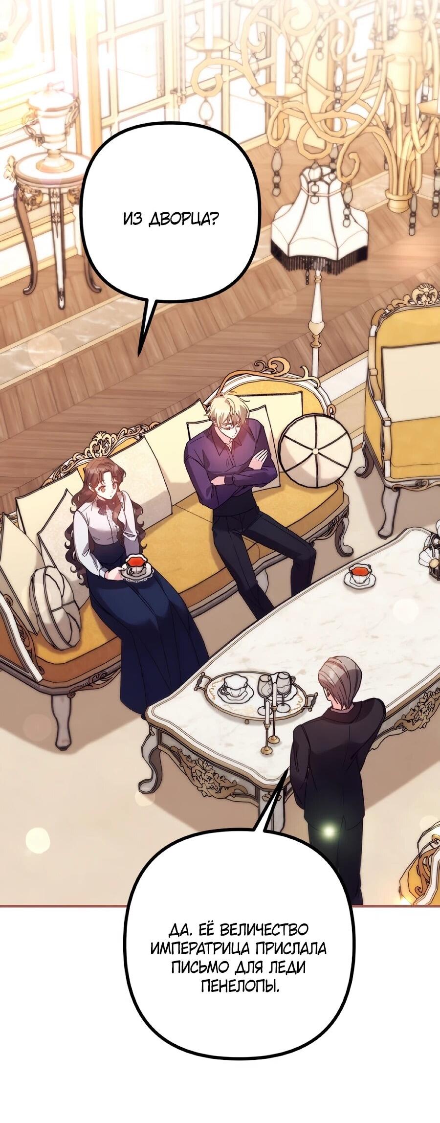 Манга Не знаю про оригинал, но я занята тем, что свожу концы с концами - Глава 55 Страница 7