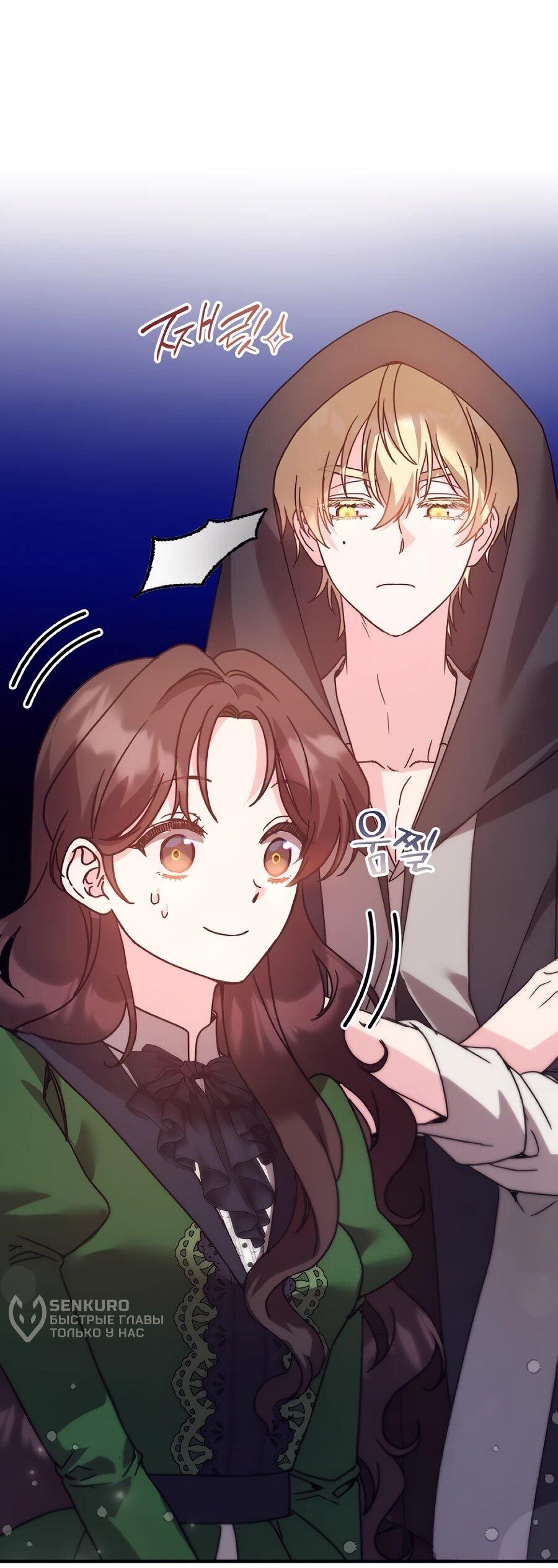 Манга Не знаю про оригинал, но я занята тем, что свожу концы с концами - Глава 55 Страница 30