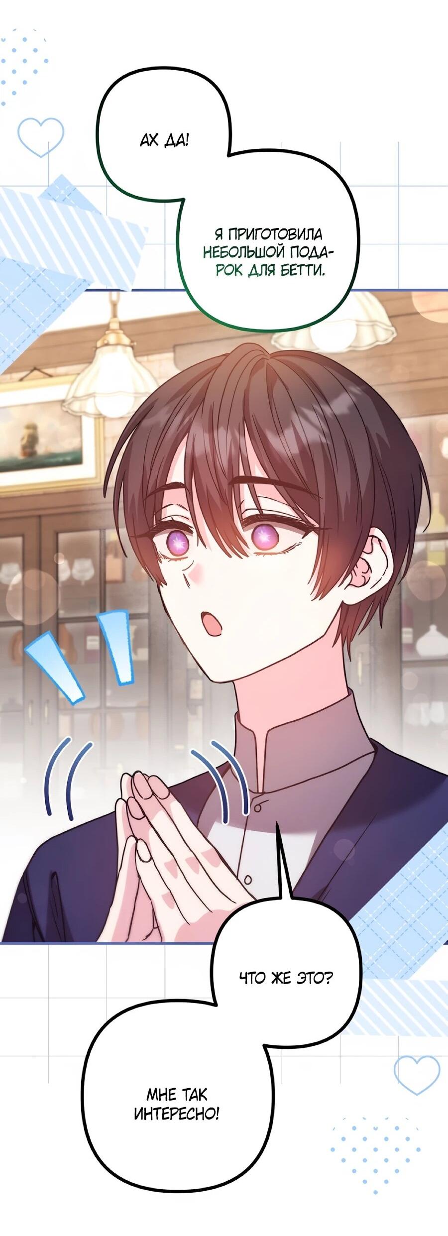 Манга Не знаю про оригинал, но я занята тем, что свожу концы с концами - Глава 55 Страница 58