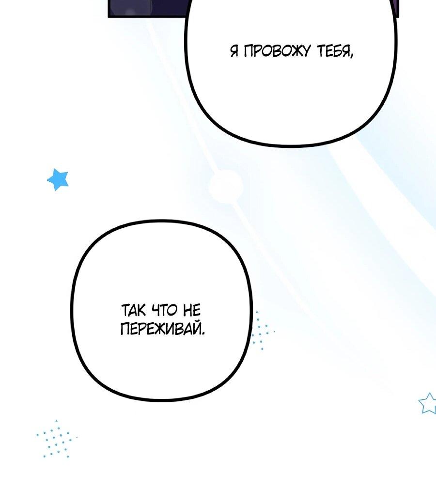 Манга Не знаю про оригинал, но я занята тем, что свожу концы с концами - Глава 55 Страница 11