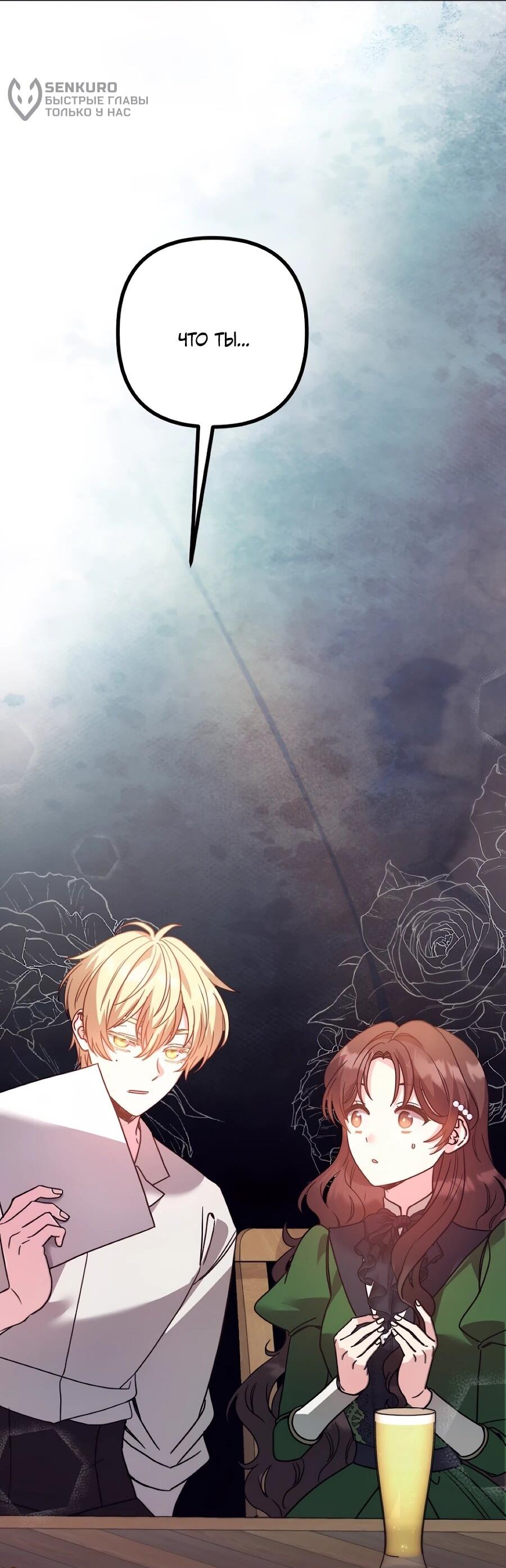 Манга Не знаю про оригинал, но я занята тем, что свожу концы с концами - Глава 55 Страница 69