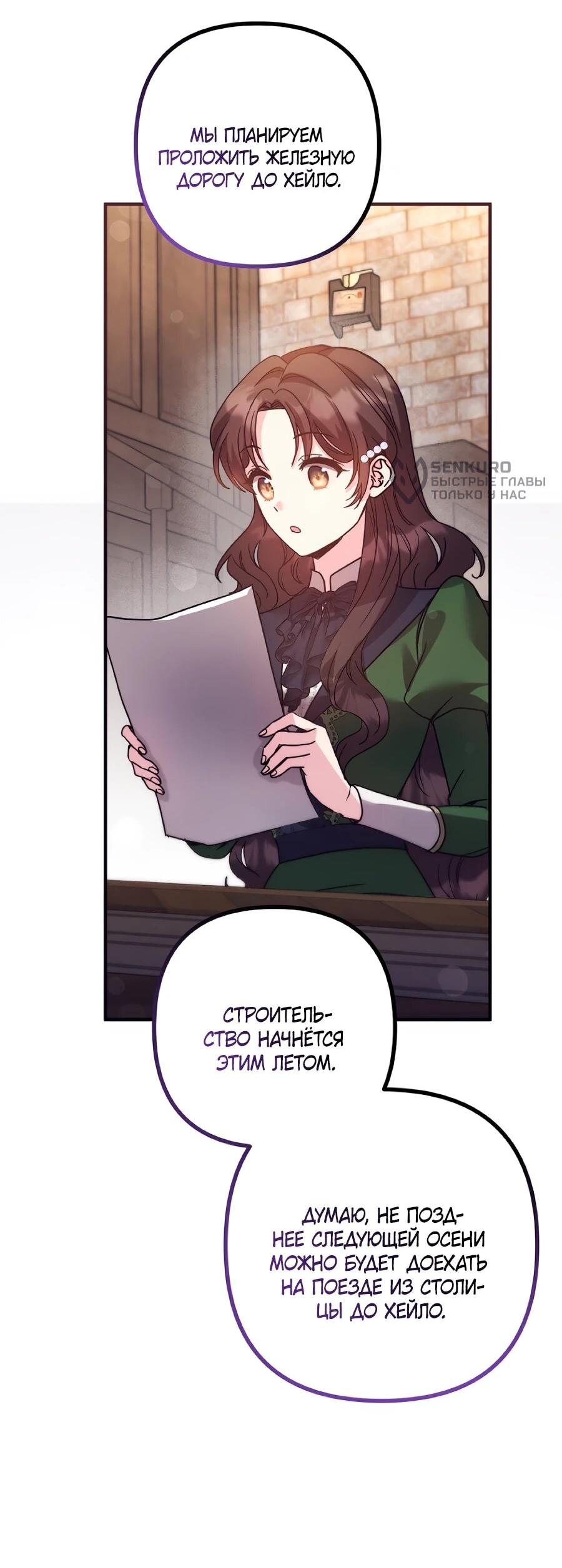 Манга Не знаю про оригинал, но я занята тем, что свожу концы с концами - Глава 55 Страница 65