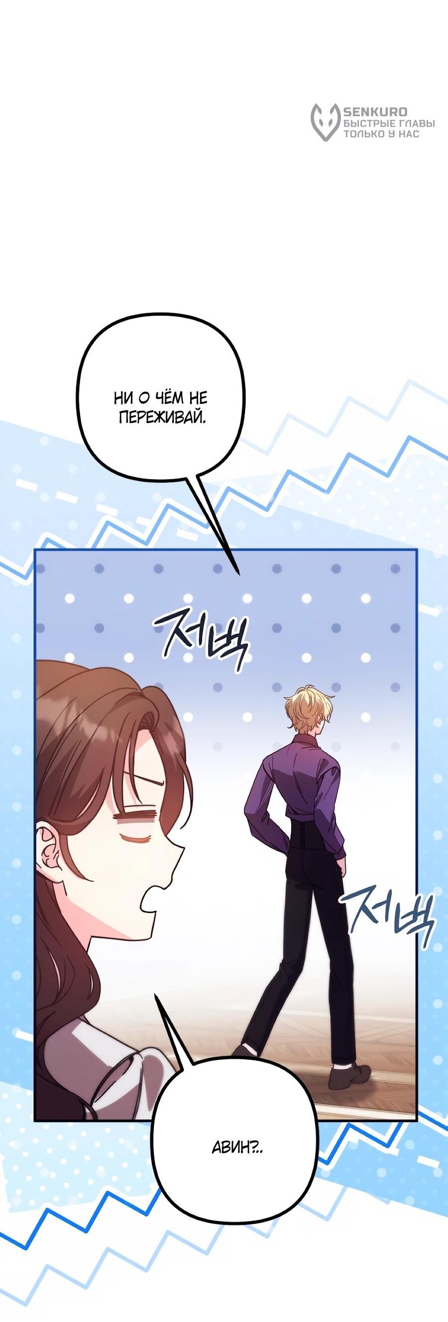 Манга Не знаю про оригинал, но я занята тем, что свожу концы с концами - Глава 55 Страница 13