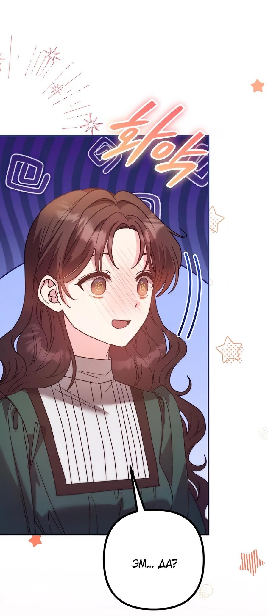 Манга Не знаю про оригинал, но я занята тем, что свожу концы с концами - Глава 55 Страница 2