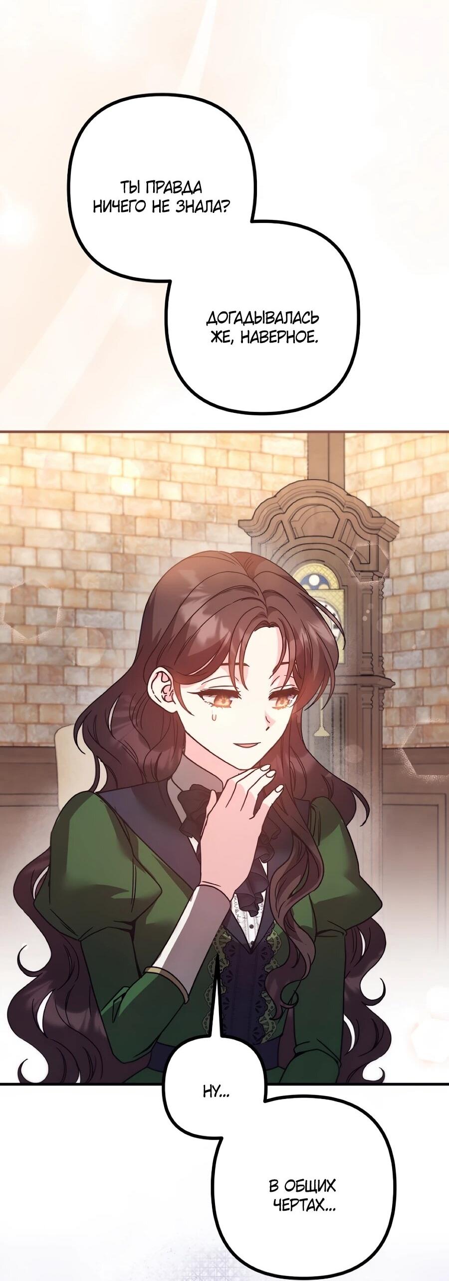 Манга Не знаю про оригинал, но я занята тем, что свожу концы с концами - Глава 55 Страница 51