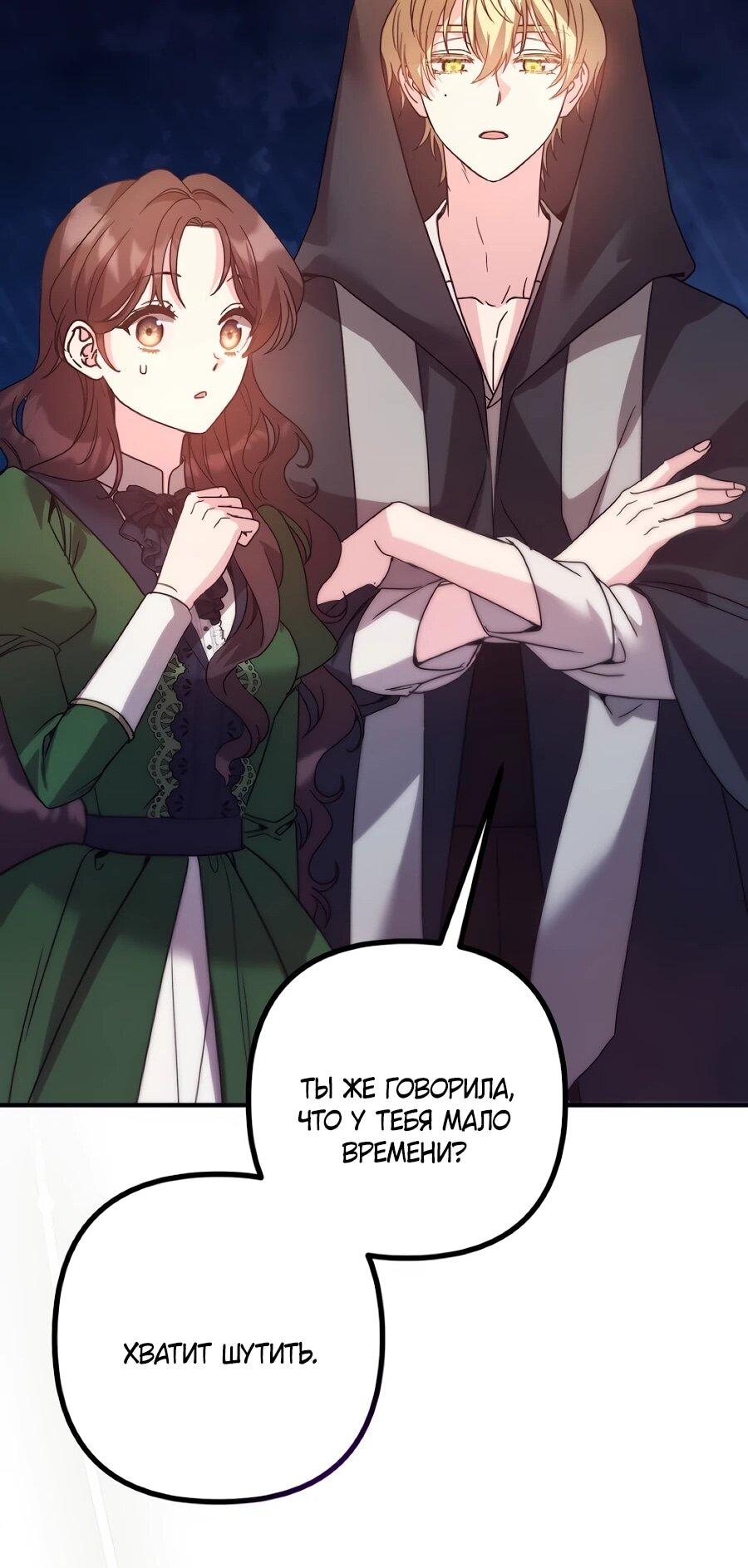 Манга Не знаю про оригинал, но я занята тем, что свожу концы с концами - Глава 55 Страница 25