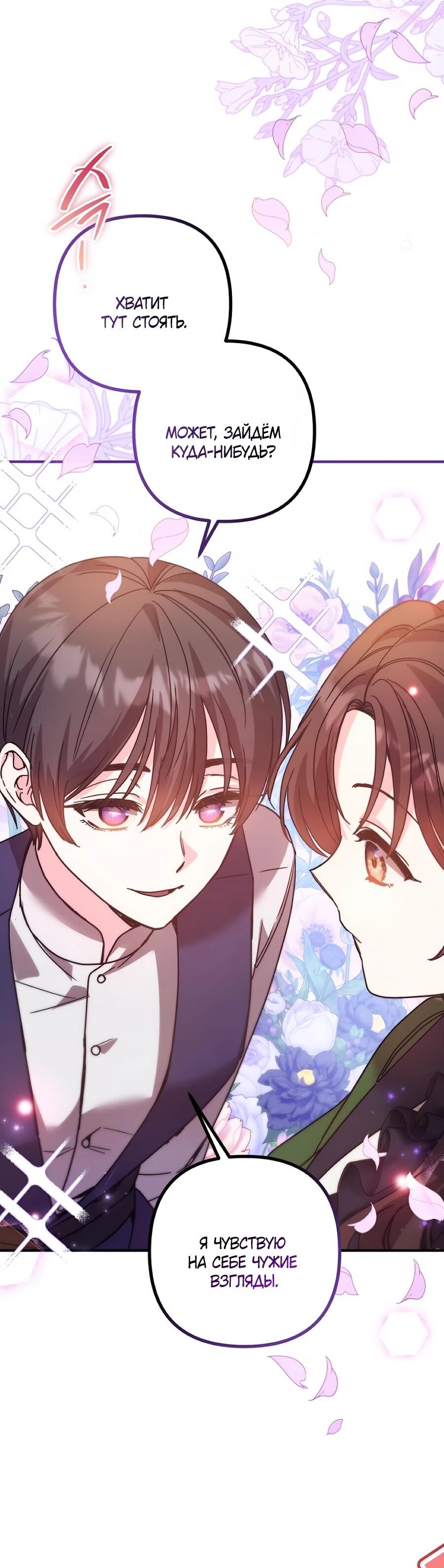 Манга Не знаю про оригинал, но я занята тем, что свожу концы с концами - Глава 55 Страница 28