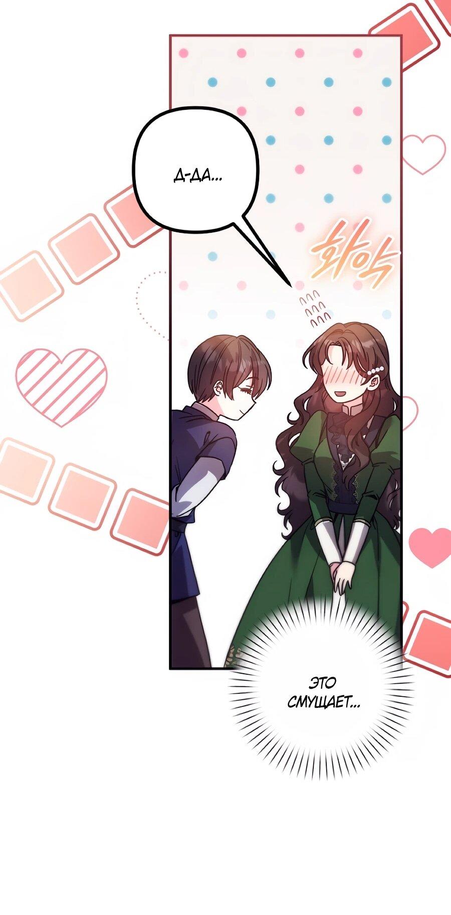 Манга Не знаю про оригинал, но я занята тем, что свожу концы с концами - Глава 55 Страница 29