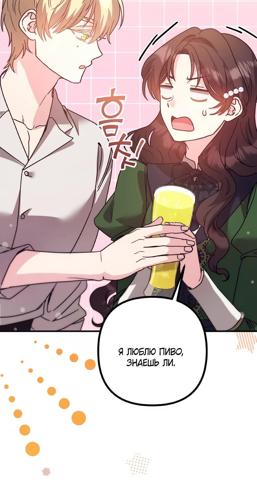 Манга Не знаю про оригинал, но я занята тем, что свожу концы с концами - Глава 55 Страница 38