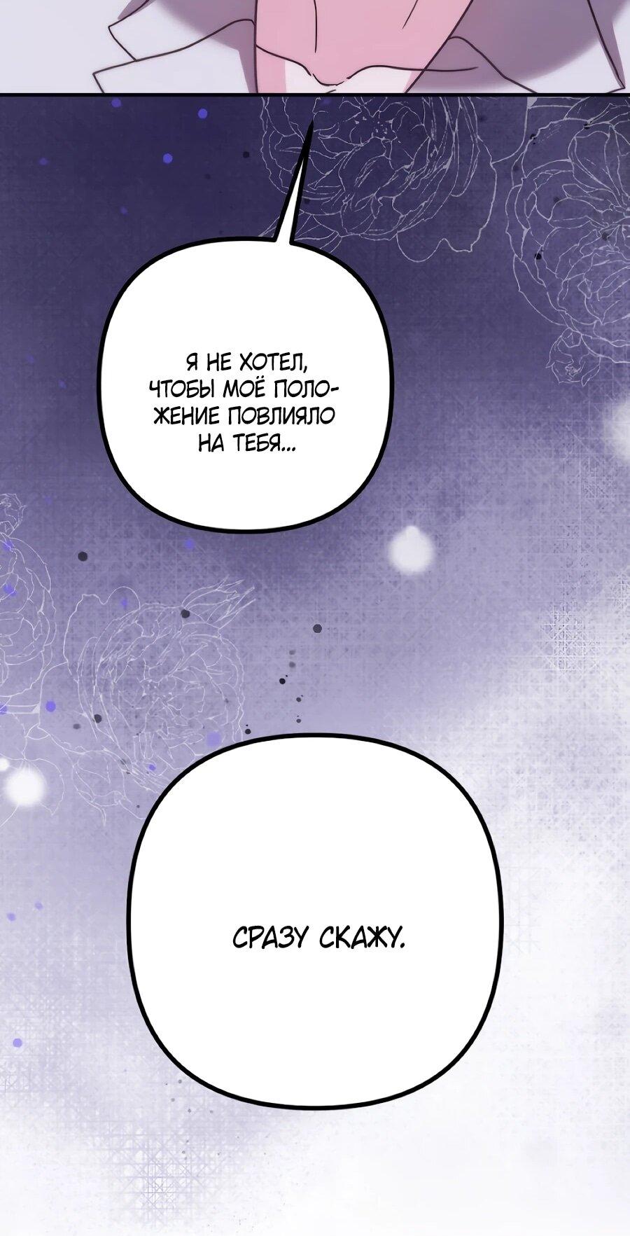 Манга Не знаю про оригинал, но я занята тем, что свожу концы с концами - Глава 55 Страница 53