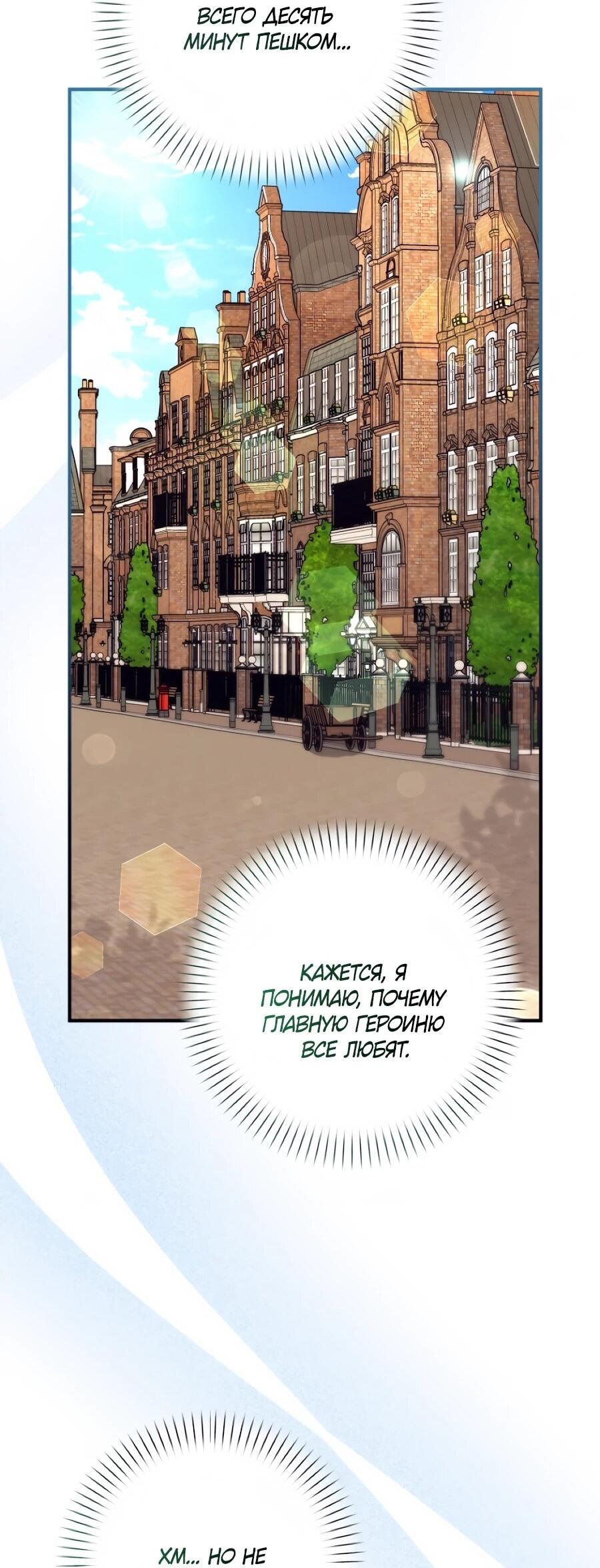 Манга Не знаю про оригинал, но я занята тем, что свожу концы с концами - Глава 55 Страница 19