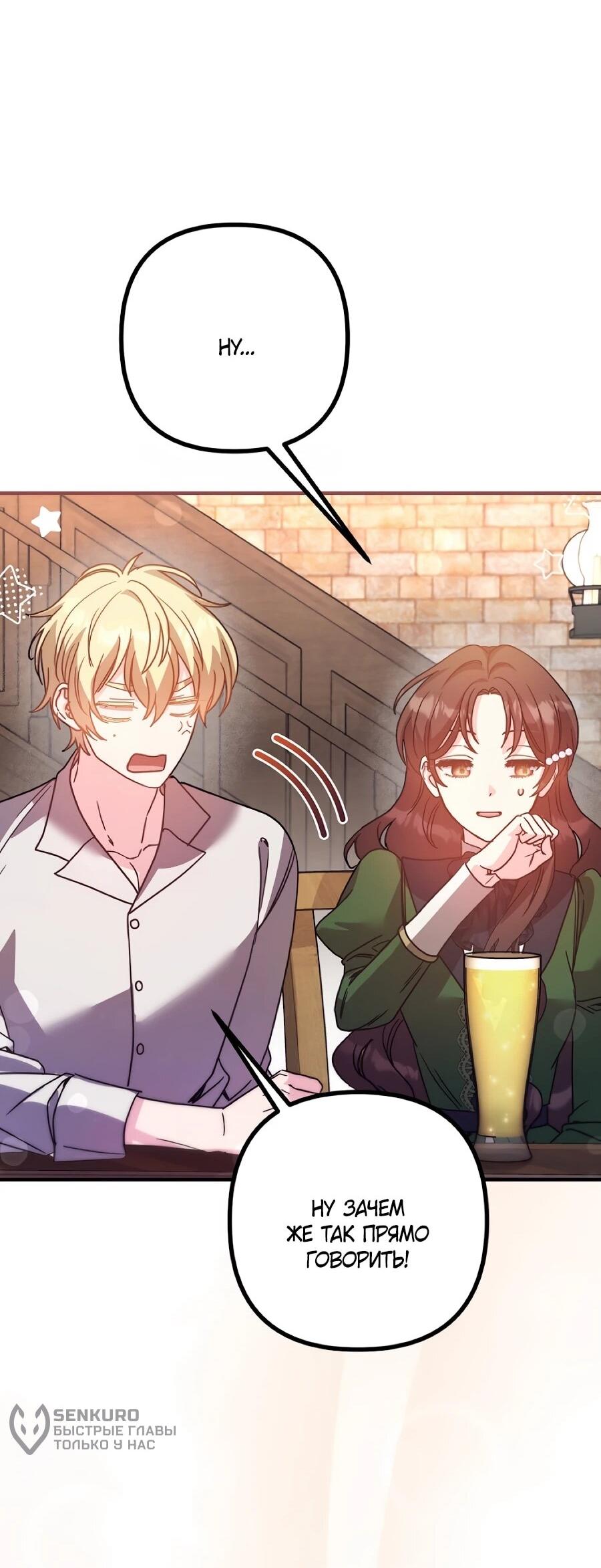 Манга Не знаю про оригинал, но я занята тем, что свожу концы с концами - Глава 55 Страница 49