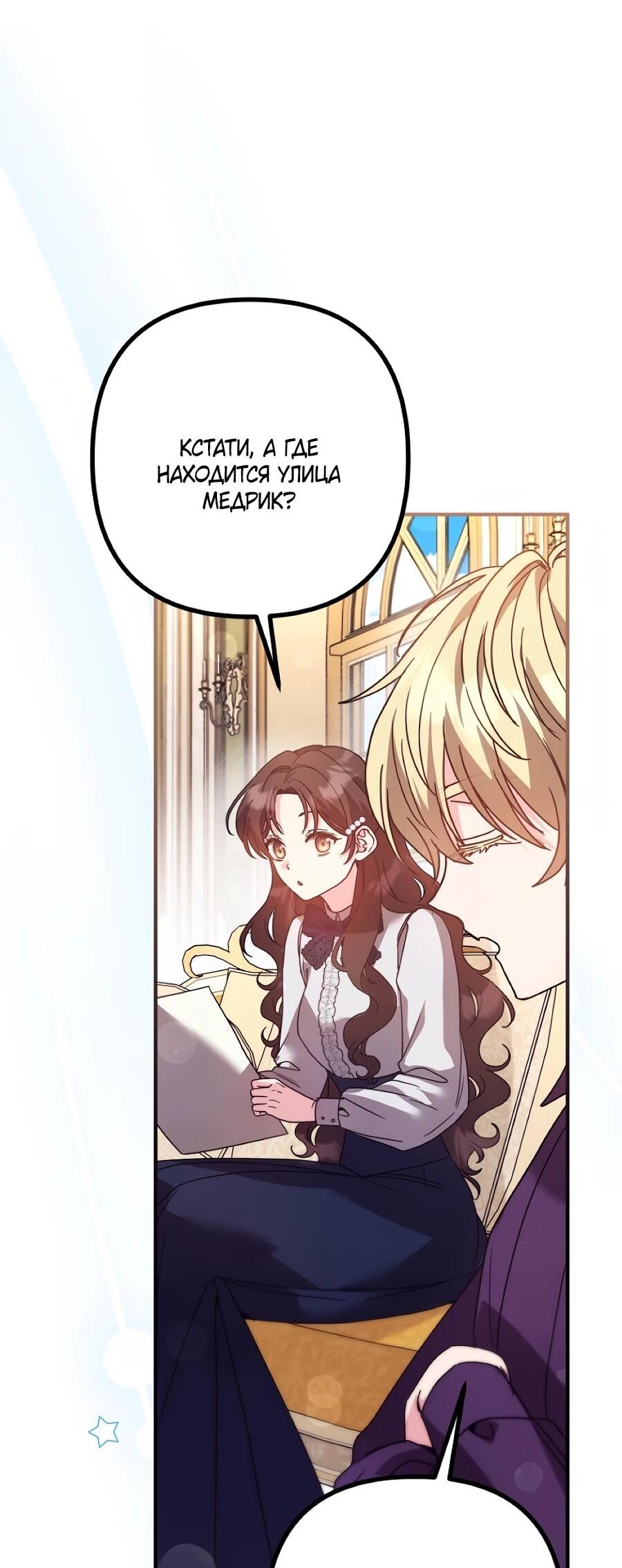 Манга Не знаю про оригинал, но я занята тем, что свожу концы с концами - Глава 55 Страница 10