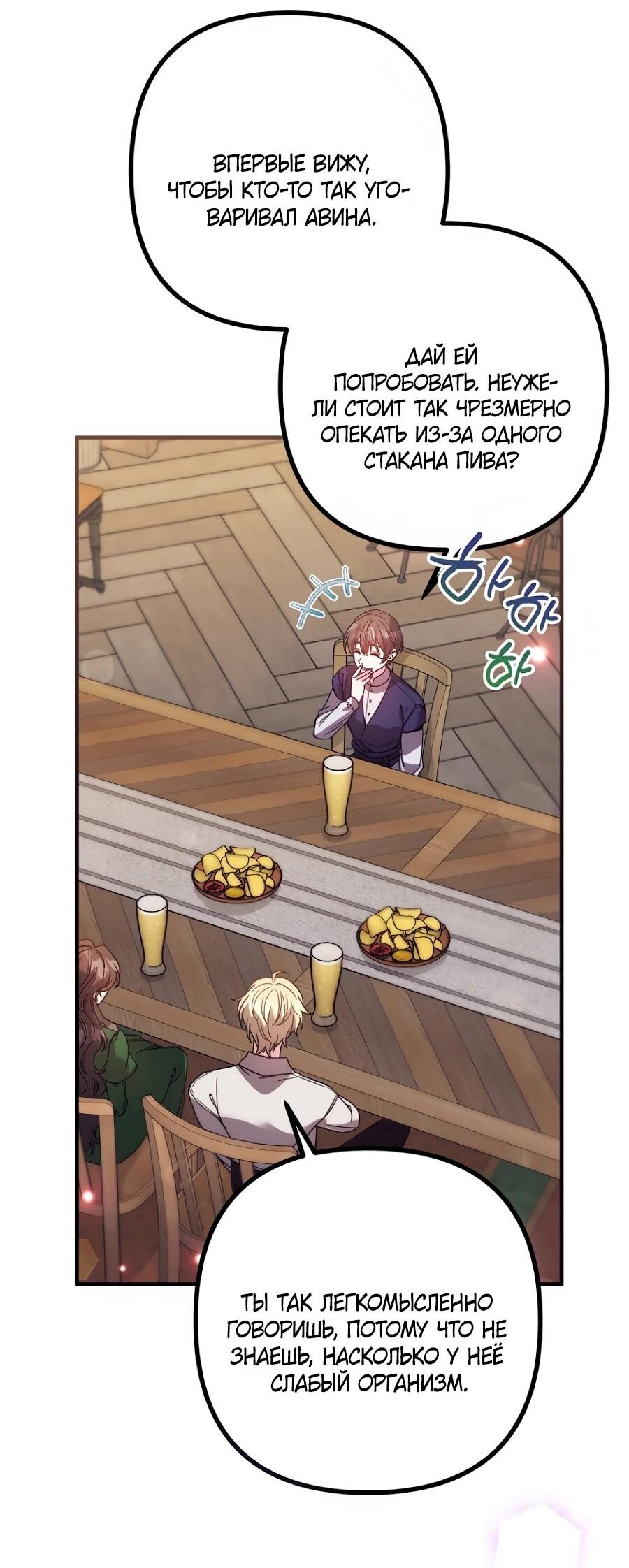 Манга Не знаю про оригинал, но я занята тем, что свожу концы с концами - Глава 55 Страница 44