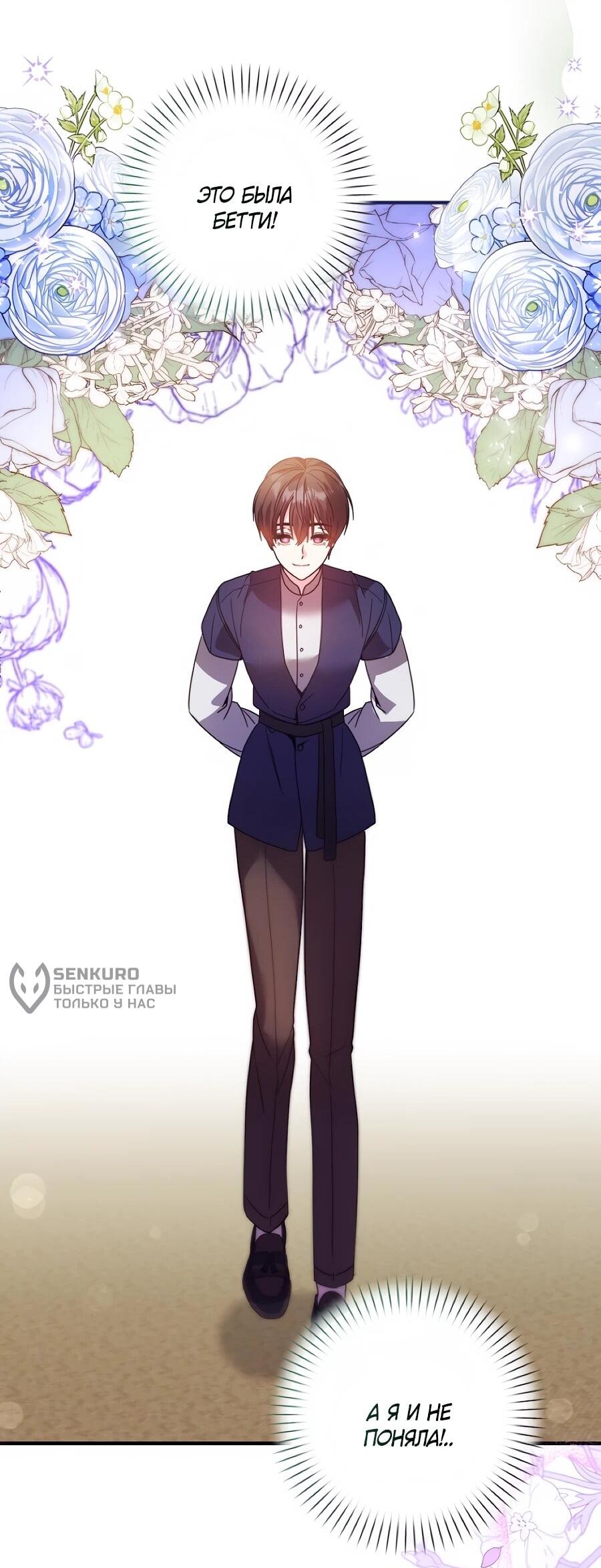 Манга Не знаю про оригинал, но я занята тем, что свожу концы с концами - Глава 55 Страница 27