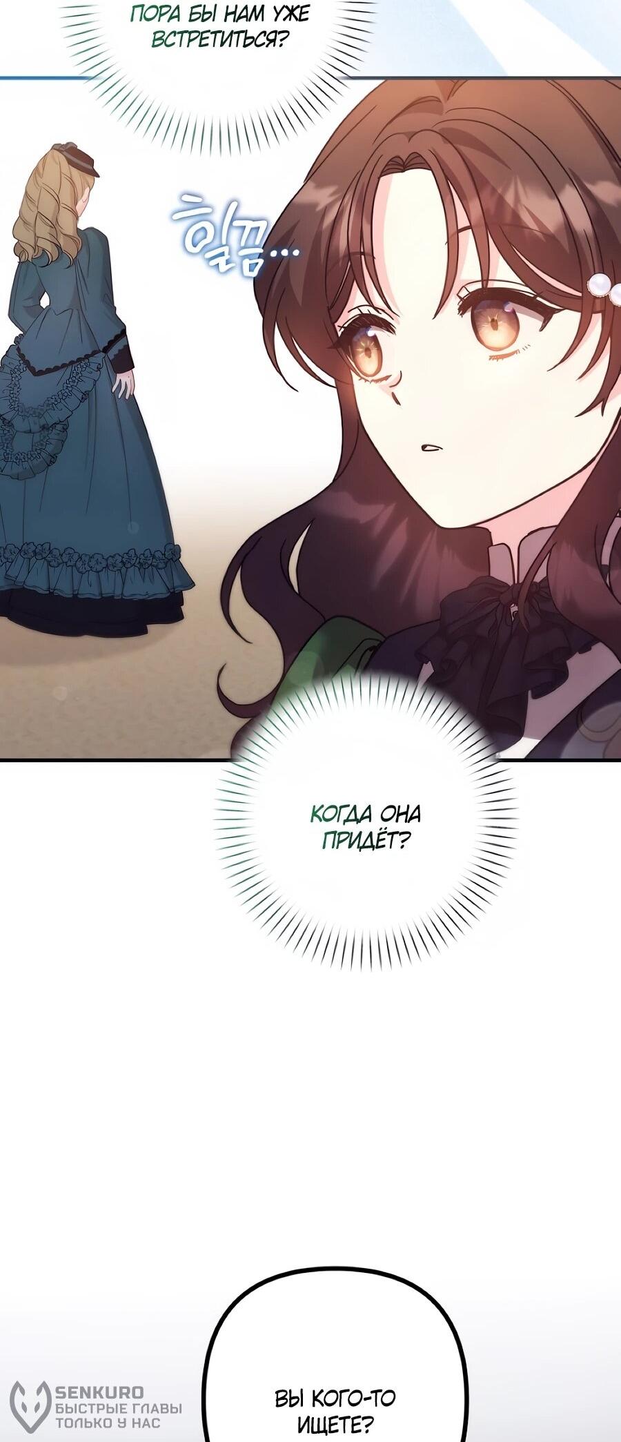 Манга Не знаю про оригинал, но я занята тем, что свожу концы с концами - Глава 55 Страница 20