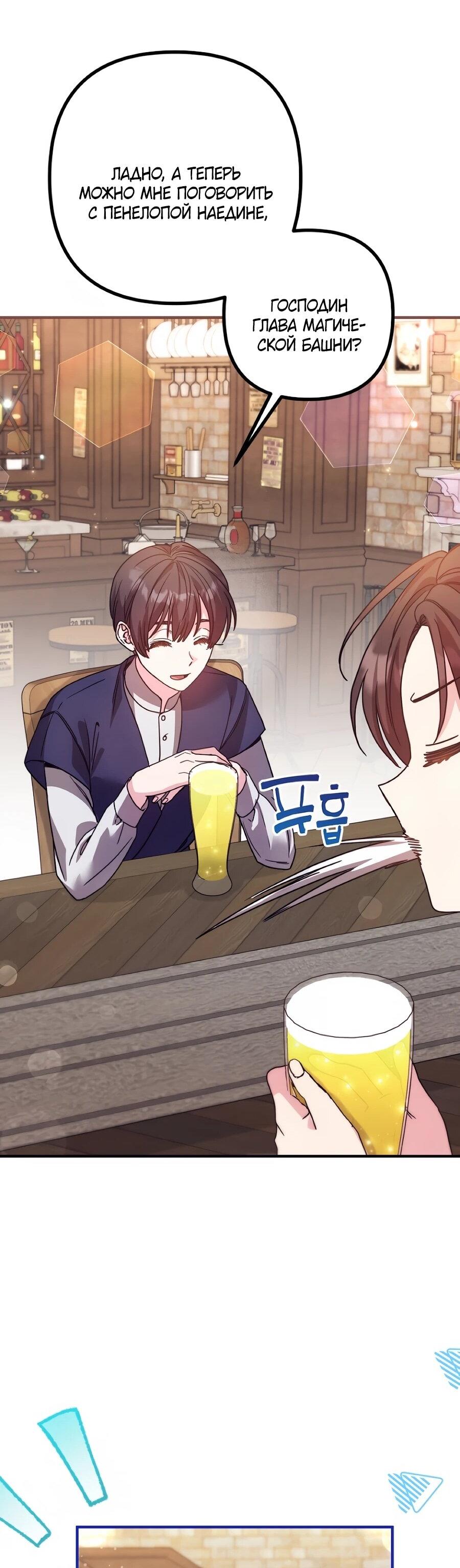 Манга Не знаю про оригинал, но я занята тем, что свожу концы с концами - Глава 55 Страница 47