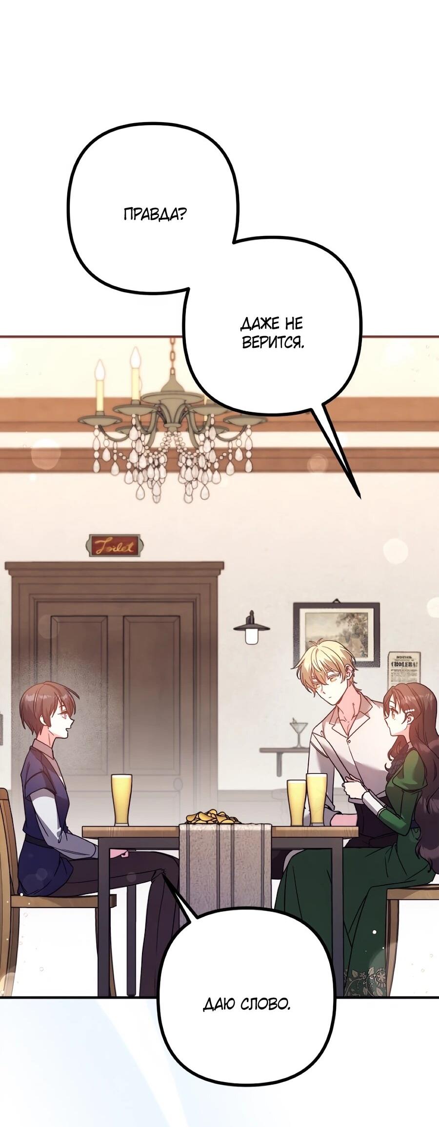 Манга Не знаю про оригинал, но я занята тем, что свожу концы с концами - Глава 55 Страница 66