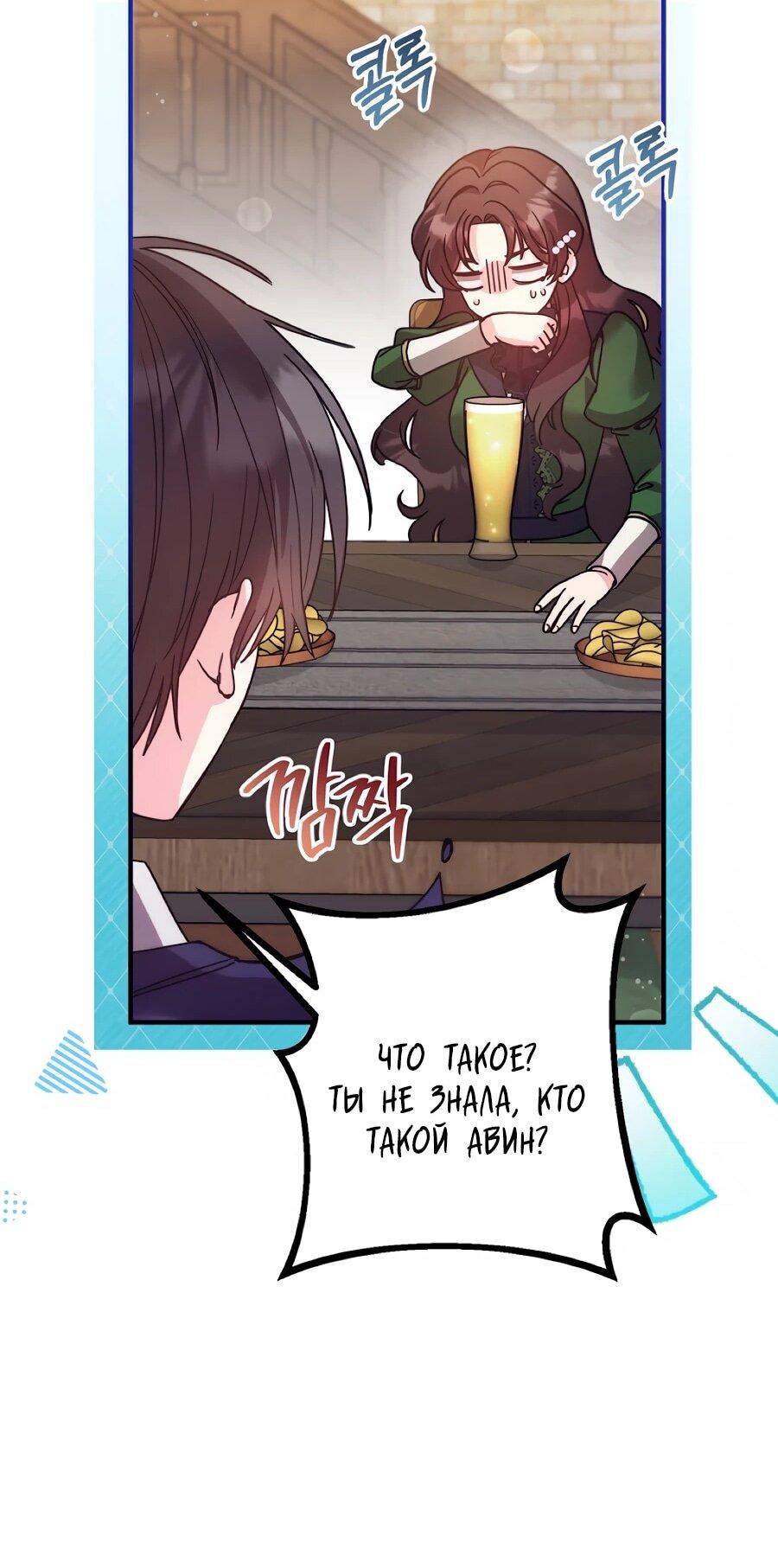 Манга Не знаю про оригинал, но я занята тем, что свожу концы с концами - Глава 55 Страница 48