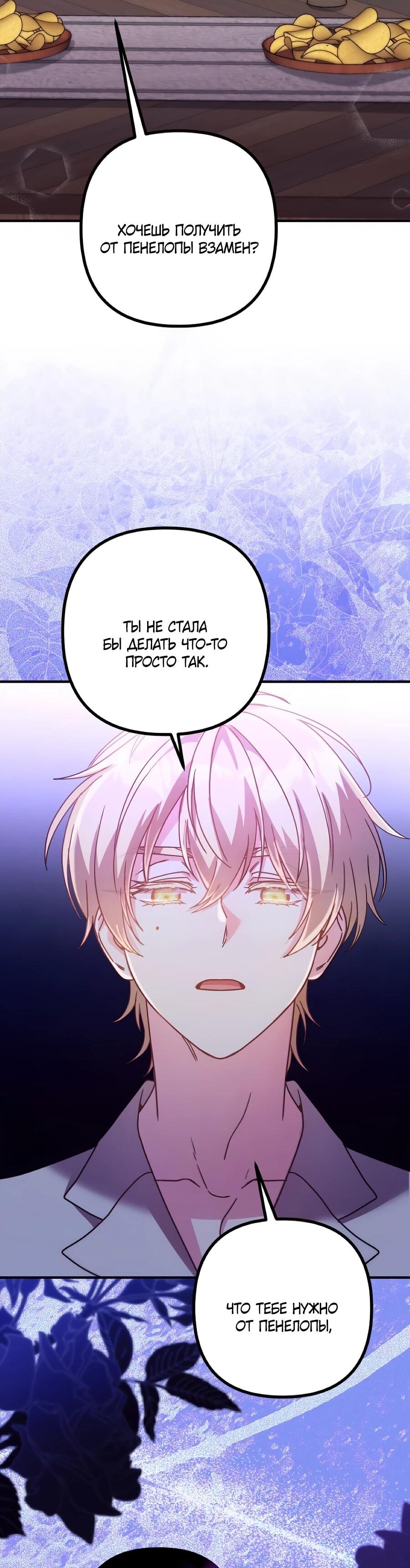 Манга Не знаю про оригинал, но я занята тем, что свожу концы с концами - Глава 55 Страница 70