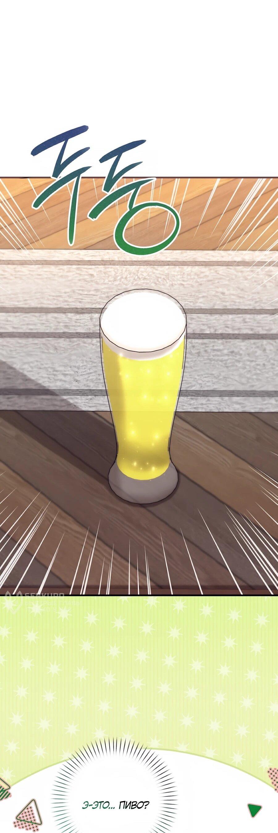 Манга Не знаю про оригинал, но я занята тем, что свожу концы с концами - Глава 55 Страница 34