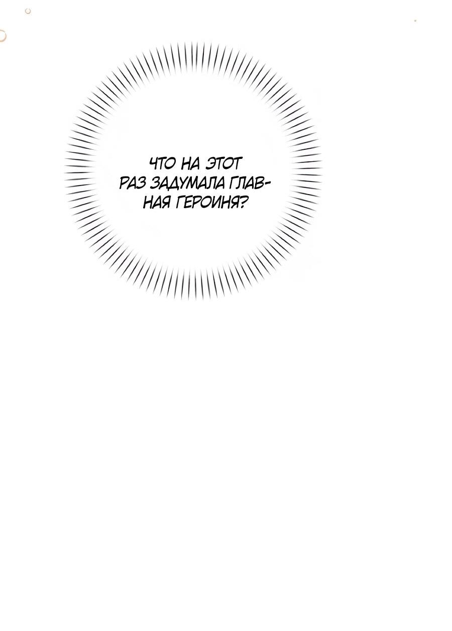 Манга Не знаю про оригинал, но я занята тем, что свожу концы с концами - Глава 55 Страница 15