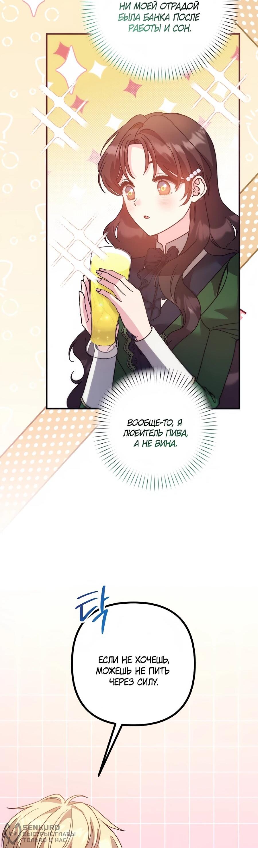 Манга Не знаю про оригинал, но я занята тем, что свожу концы с концами - Глава 55 Страница 37