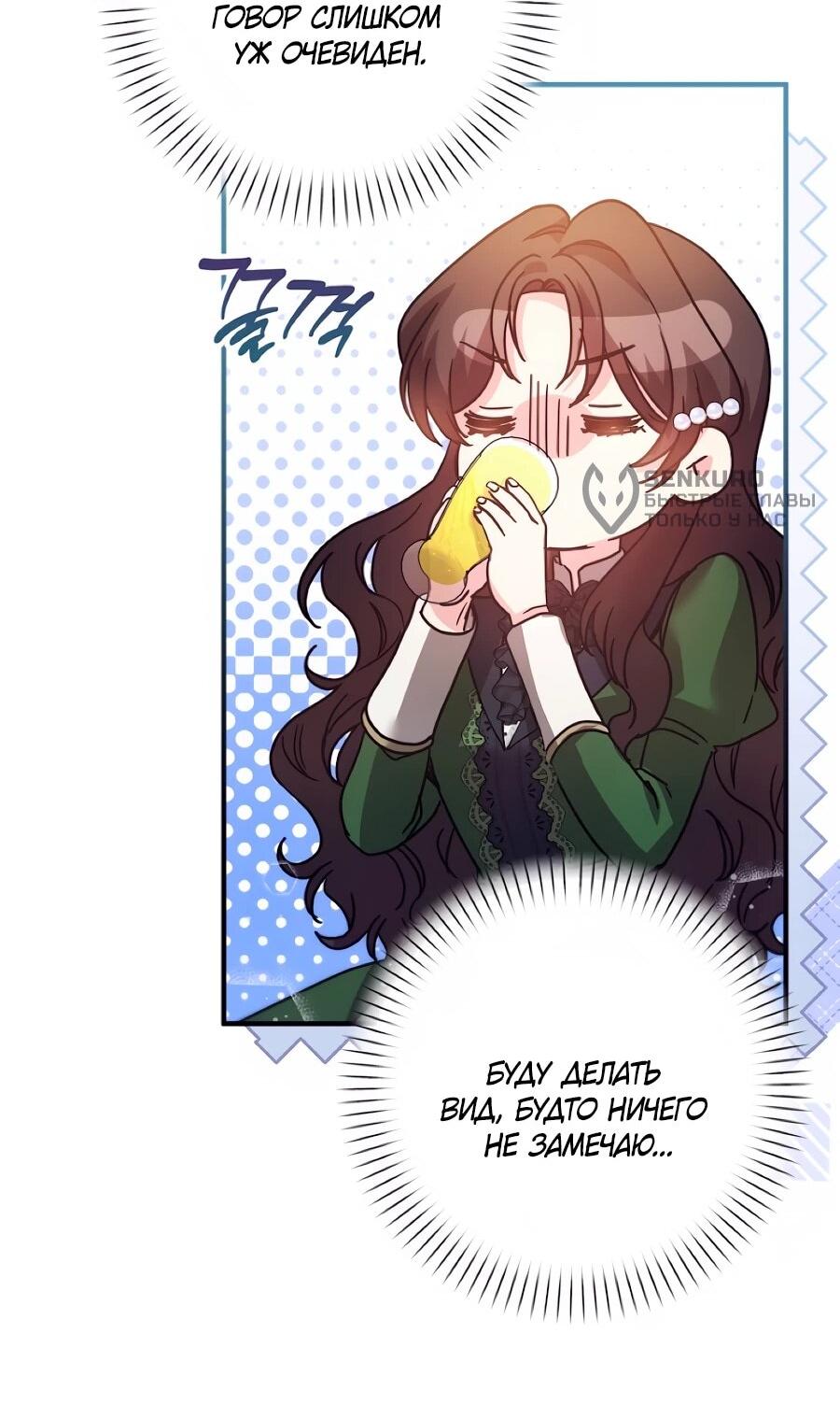 Манга Не знаю про оригинал, но я занята тем, что свожу концы с концами - Глава 55 Страница 46
